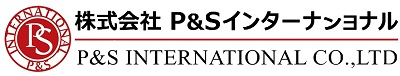 株式会社P&Sインターナショナル